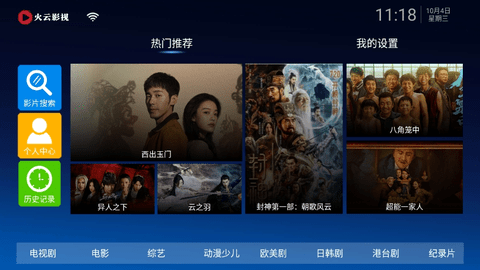 火云影视最新版 截图3