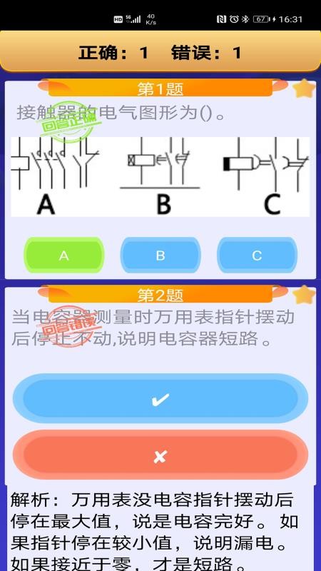 电工复审考试app v11.0 截图3