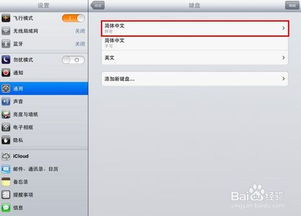 iOS 7 键盘九宫格输入法配置 2