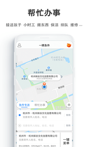 一喂跑腿 截图1