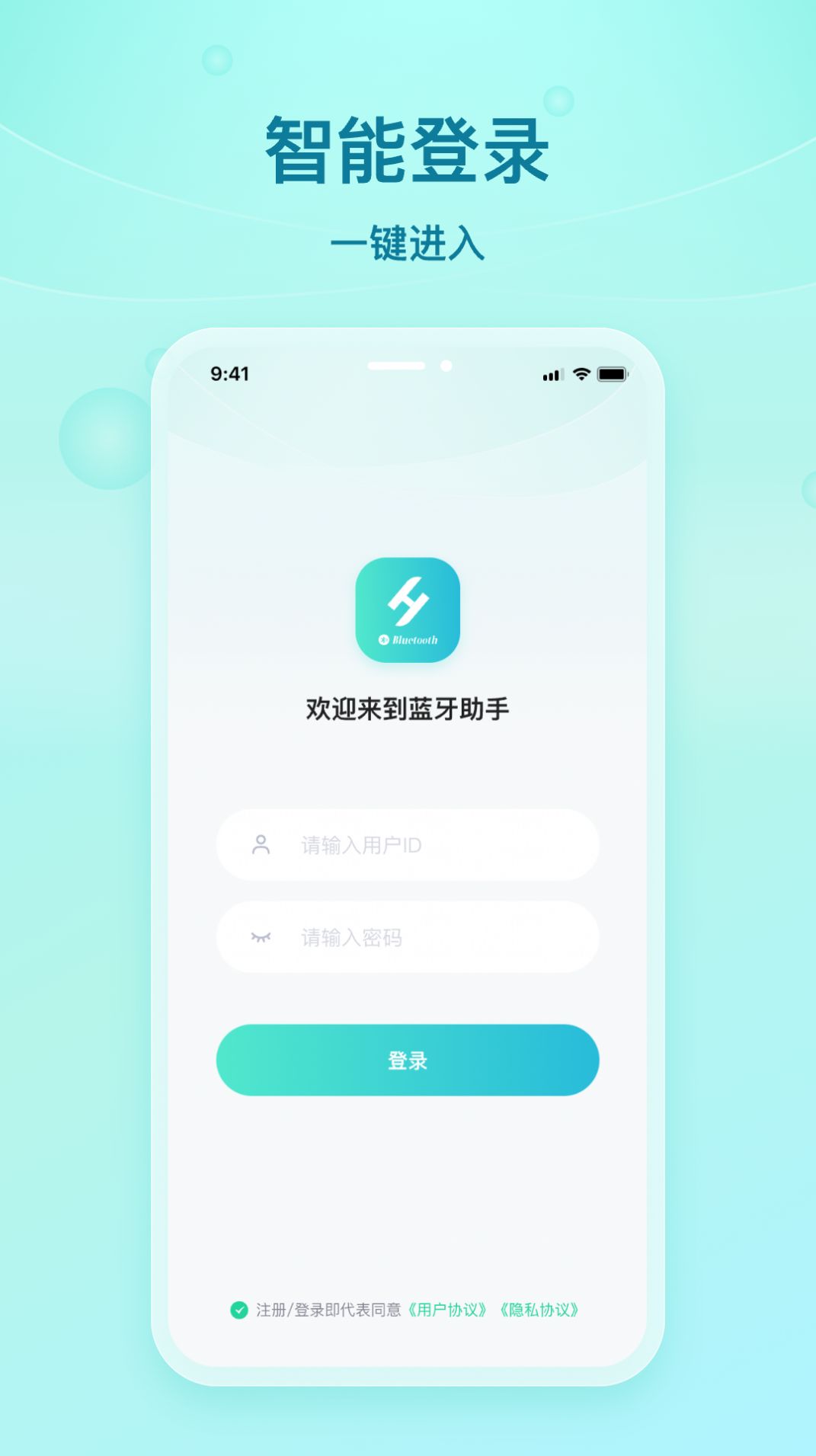 舒华蓝牙助手 1