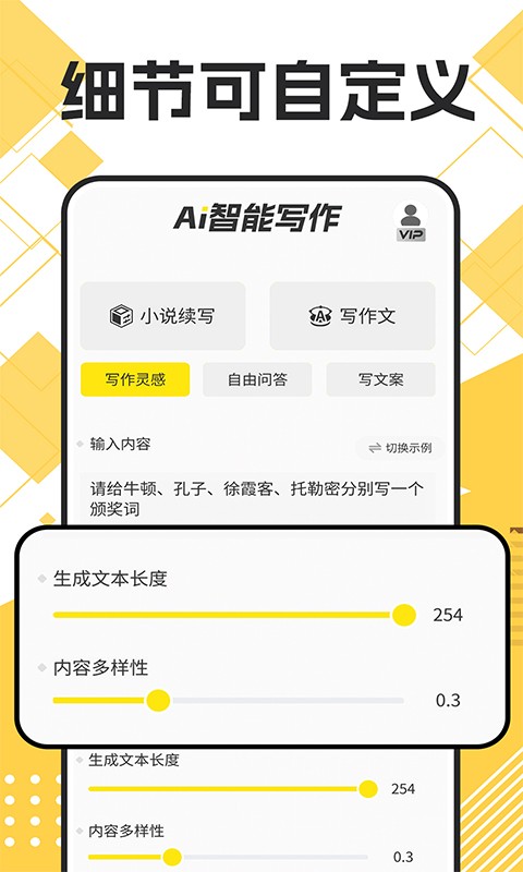 智能写作AI 截图3