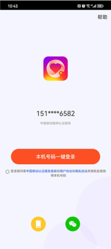 友甜交友软件 1