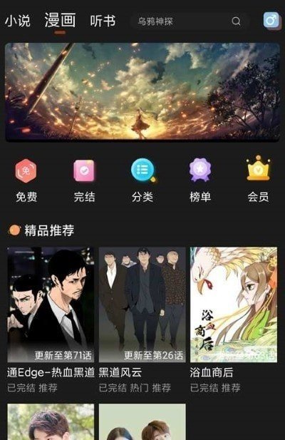 夜猫免费小说app最新版 截图3