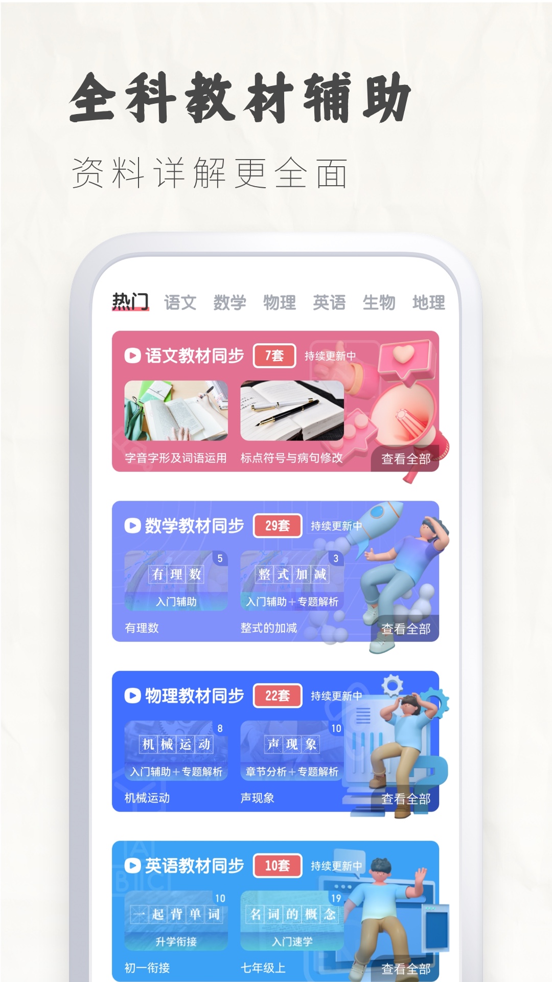 初中语文考霸app 截图2