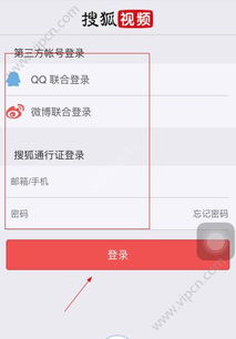 如何免费获取搜狐视频会员资格 1