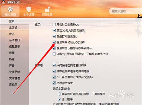如何轻松关闭QQ宠物？一步步教你操作！ 1