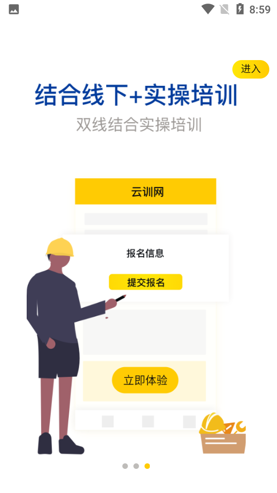 云训网学习平台 截图3
