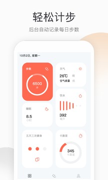 闪电计步 截图2