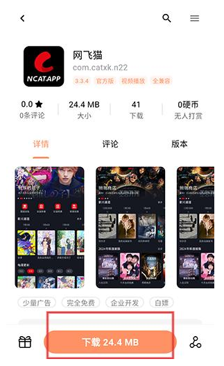 应用乐园app 截图4