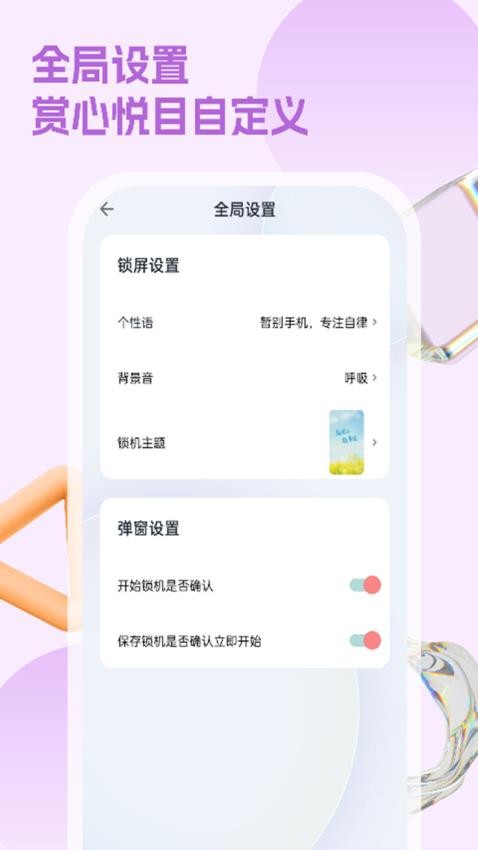 锁手机app 1