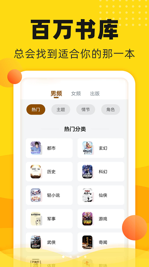 饭团追书网页入口版 截图2