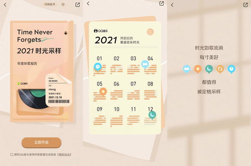 2023年QQ音乐年度报告查看指南 2