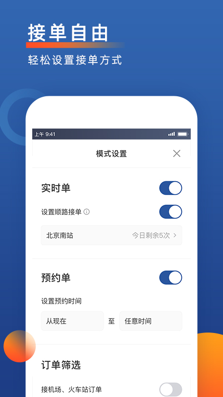 聚优出租司机端app 截图2