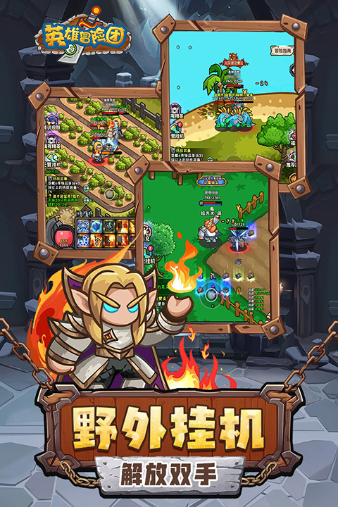 英雄冒险团最新版 1