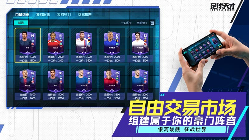 足球天才 截图2