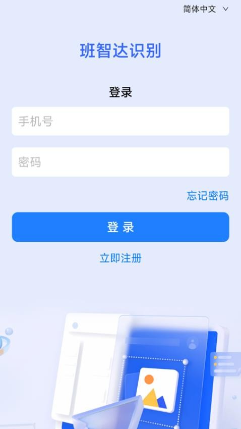 班智达识别 1