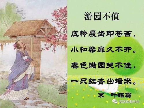 《探秘〈游园不值〉：原文风采与译文韵味》 2