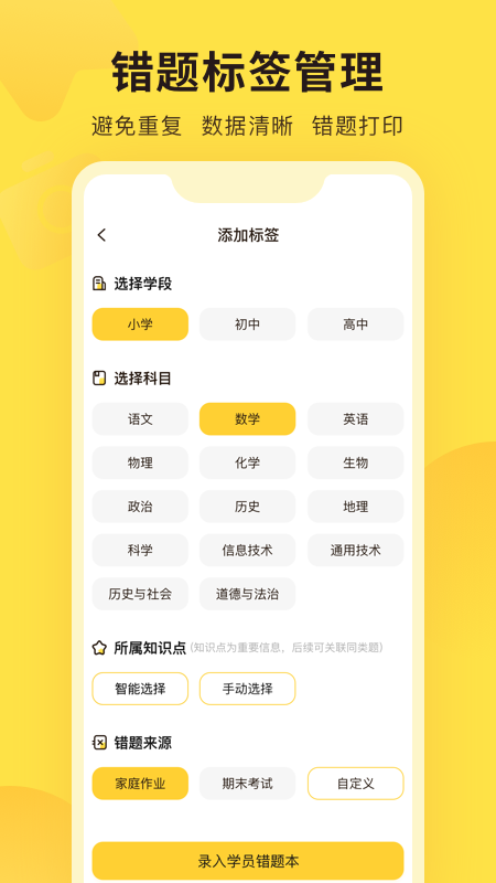 错题教练app安卓版 截图4