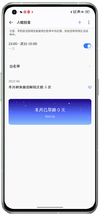 入眠胶囊app 截图3