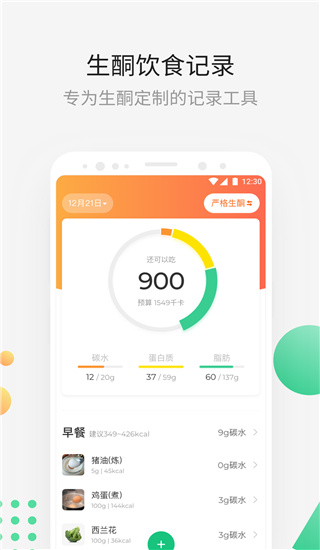 生酮减肥app免费 截图3
