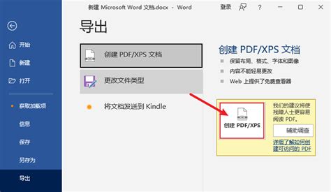 如何将Word 2007文档轻松转换为PDF格式？ 1
