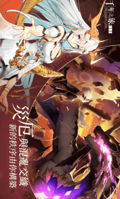 千年之旅国际服 截图3