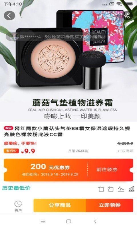 抢券宝 截图4