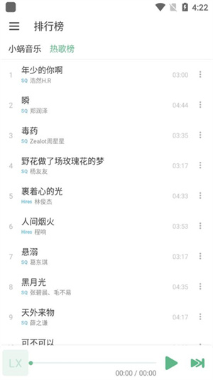 洛雪音乐软件 截图4