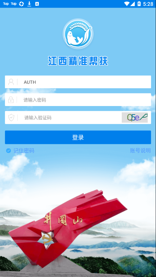 ​精准帮扶app 1