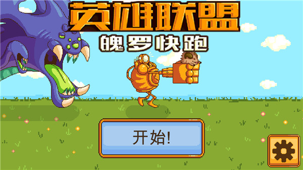 英雄联盟魄罗快跑汉化版 1