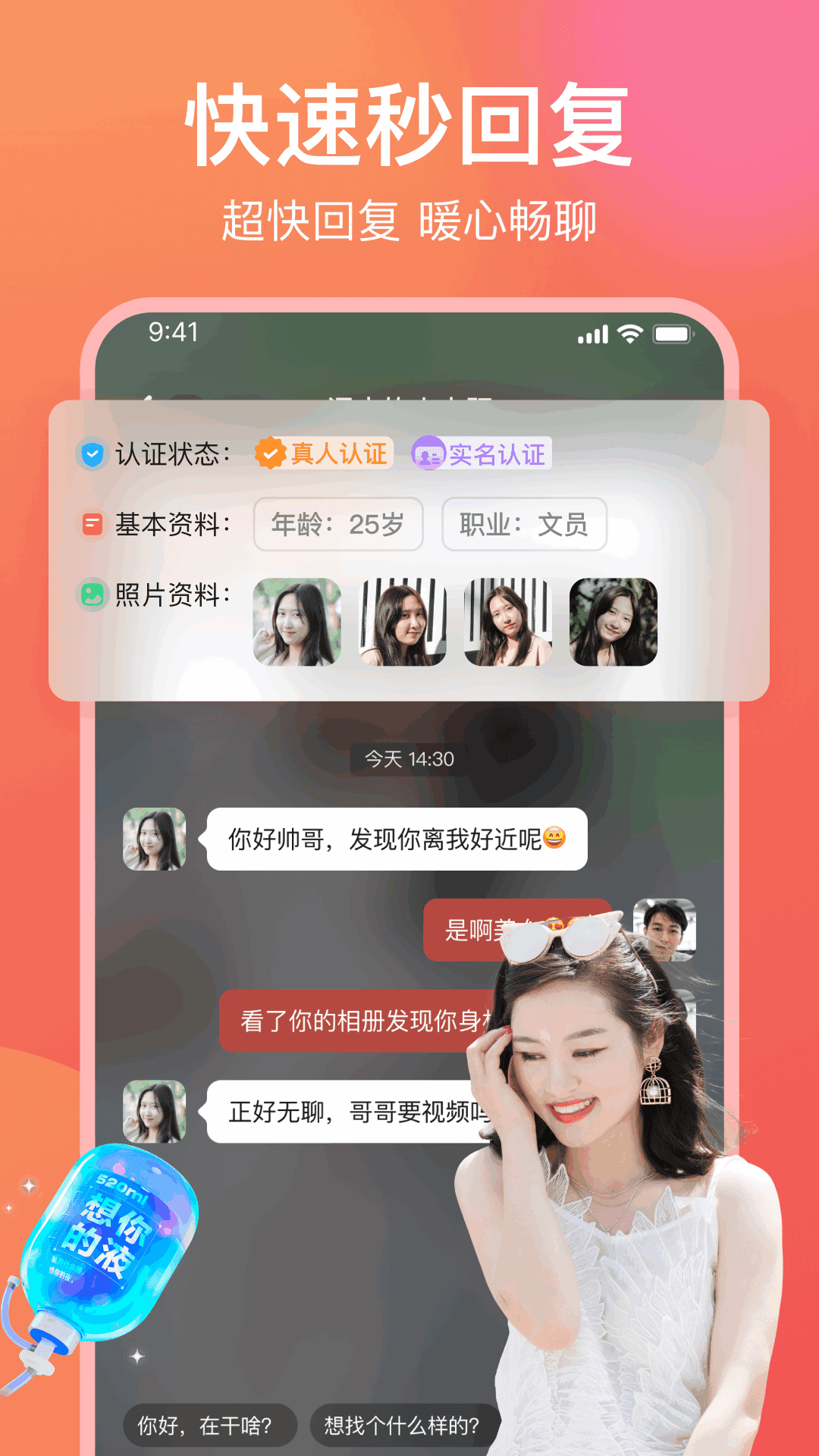 愿聊app 截图2