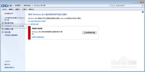 如何调整网吧防火墙设置 1