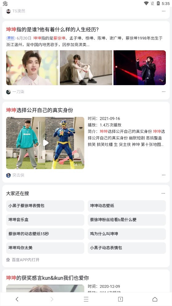 坤坤浏览器官方下载入口 截图4