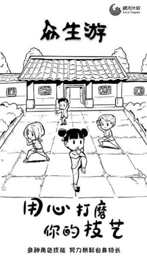 众生游戏完整版 截图4