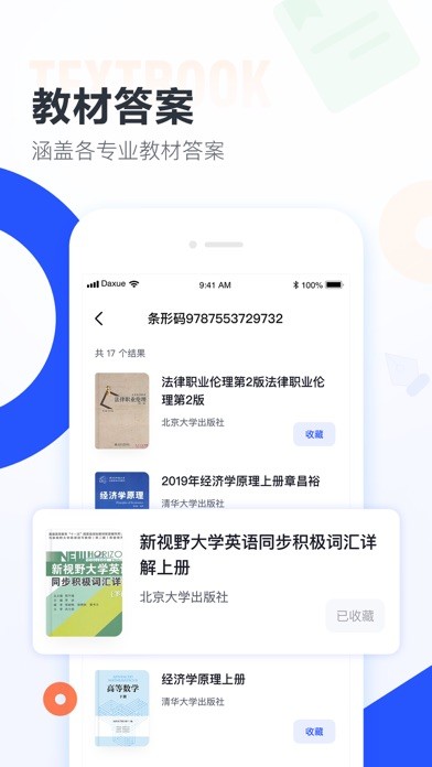 大学搜题酱最新版 截图4
