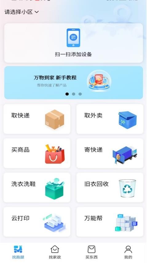 万物到家app 截图3