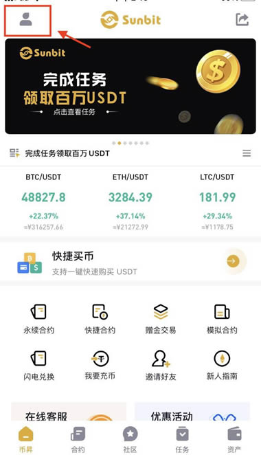 币昇交易所app 截图1