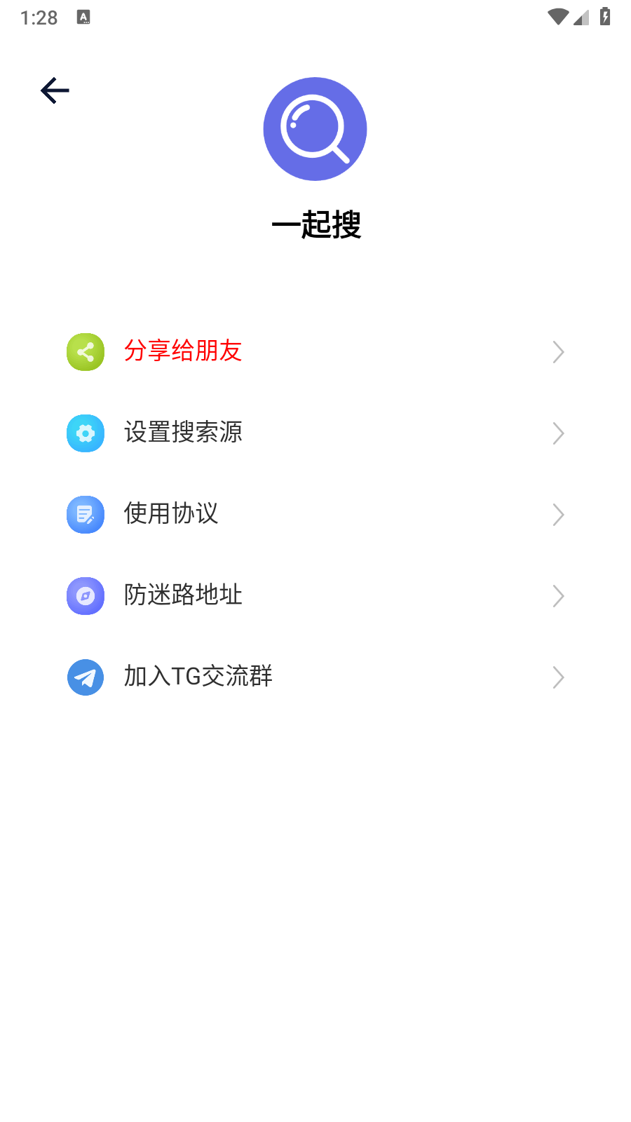 一起搜app 截图3