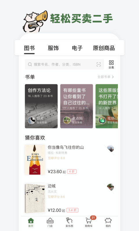 多抓鱼二手书店APP 1