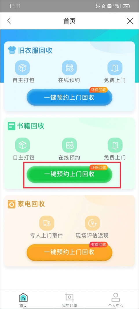 云集电商平台 截图1