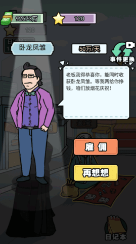 花光十个亿抖音游戏 1