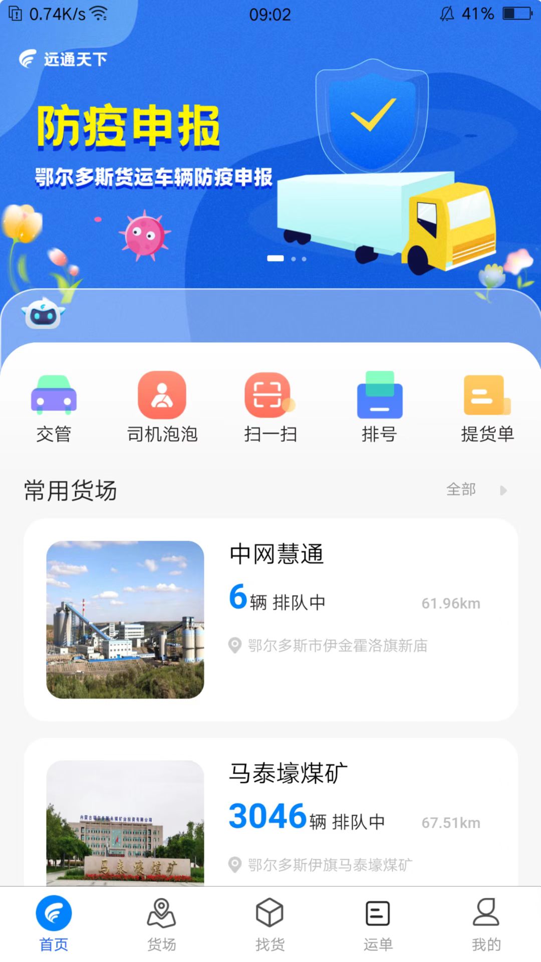 远通天下安卓版 截图3