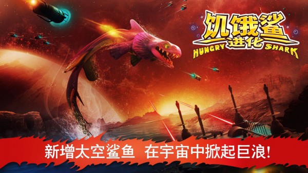 饥饿鲨进化火岩鲨 截图4