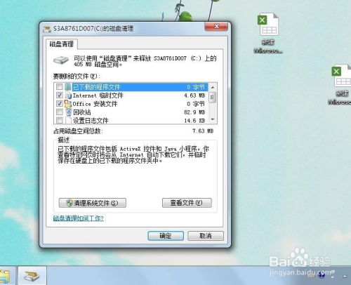 Win7磁盘爆满怎么办？教你几招轻松清理空间！ 2