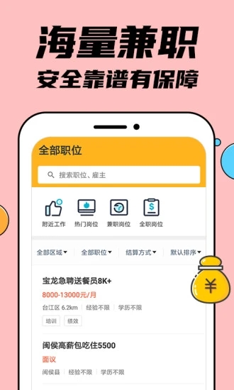 兼职兼客 截图4