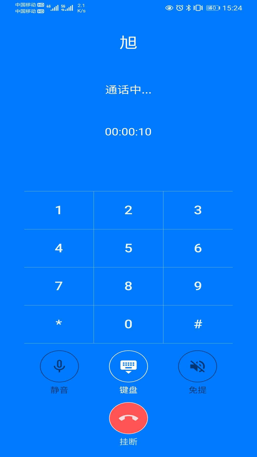 君语电话 截图5