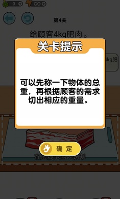 我切的贼溜游戏 截图2
