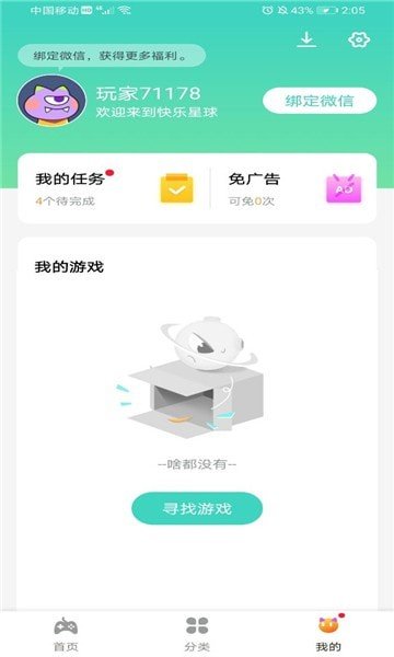 快乐星球游戏盒子 截图3