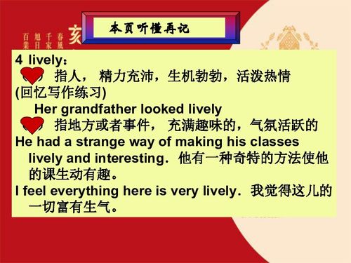 揭秘！'lively', 'alive', 'living', 'live'四大词汇精妙差异，一网打尽不再混淆！ 1